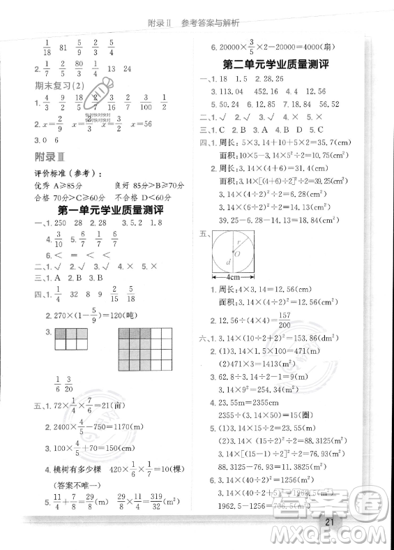 龍門書局2023年秋季黃岡小狀元作業(yè)本六年級上冊數(shù)學西師版答案