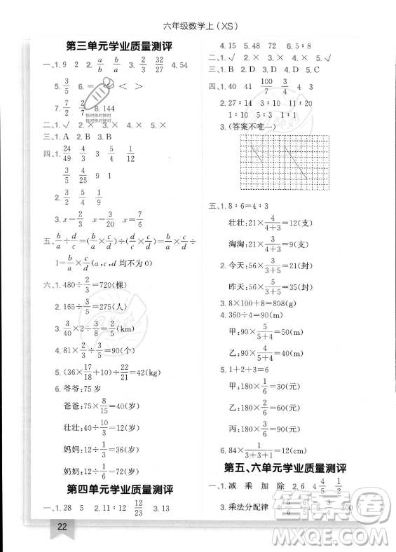 龍門書局2023年秋季黃岡小狀元作業(yè)本六年級上冊數(shù)學西師版答案