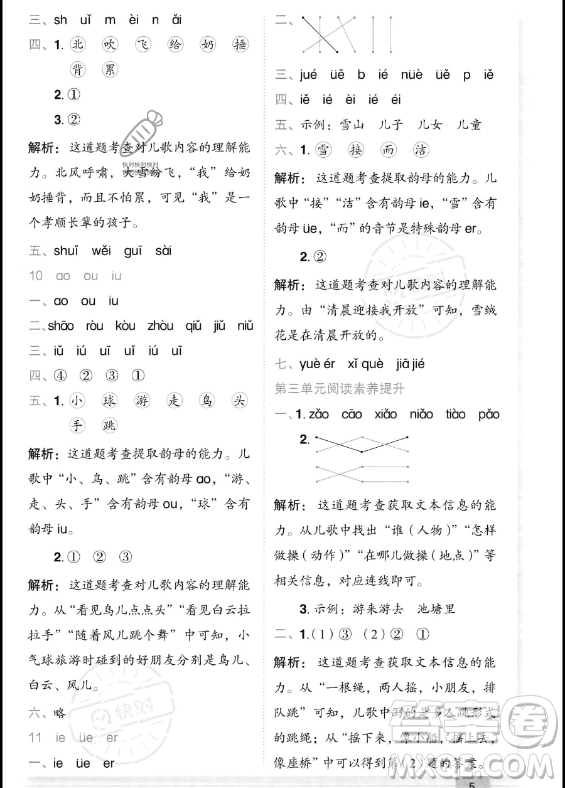 龍門書局2023年秋季黃岡小狀元作業(yè)本一年級上冊語文人教版答案