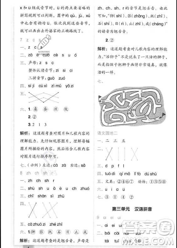 龍門書局2023年秋季黃岡小狀元作業(yè)本一年級上冊語文人教版答案