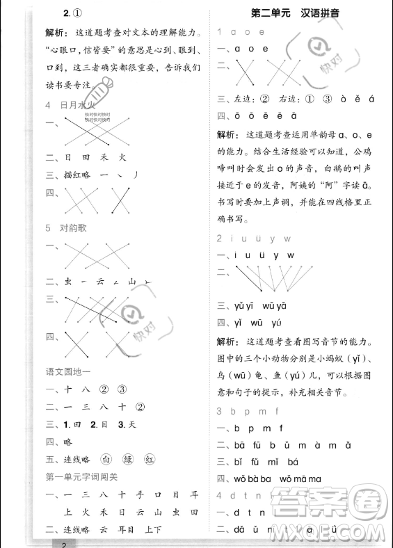 龍門書局2023年秋季黃岡小狀元作業(yè)本一年級上冊語文人教版答案