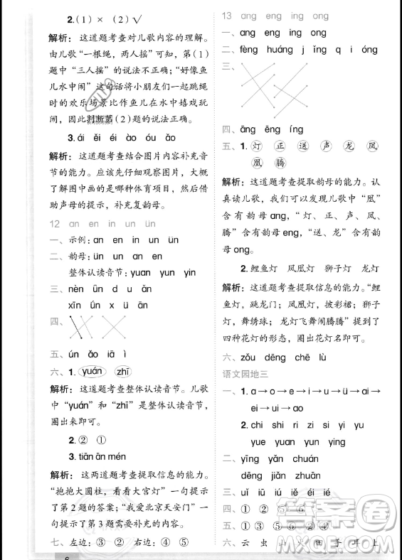 龍門書局2023年秋季黃岡小狀元作業(yè)本一年級上冊語文人教版答案