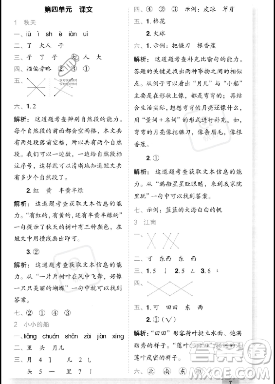 龍門書局2023年秋季黃岡小狀元作業(yè)本一年級上冊語文人教版答案