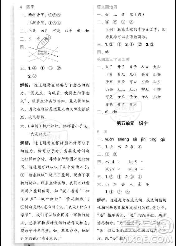 龍門書局2023年秋季黃岡小狀元作業(yè)本一年級上冊語文人教版答案