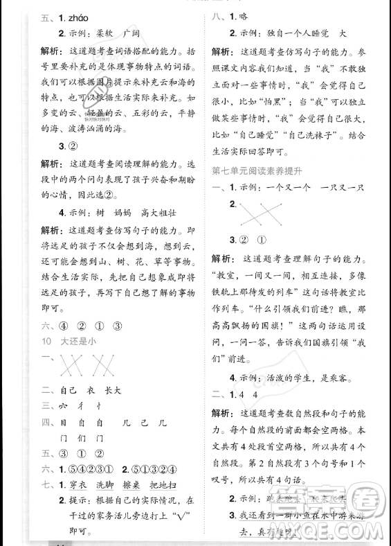 龍門書局2023年秋季黃岡小狀元作業(yè)本一年級上冊語文人教版答案