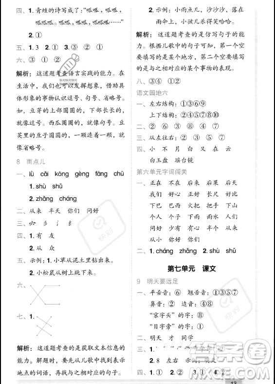 龍門書局2023年秋季黃岡小狀元作業(yè)本一年級上冊語文人教版答案