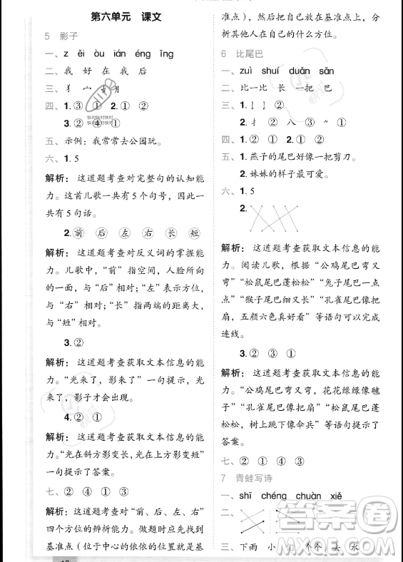 龍門書局2023年秋季黃岡小狀元作業(yè)本一年級上冊語文人教版答案