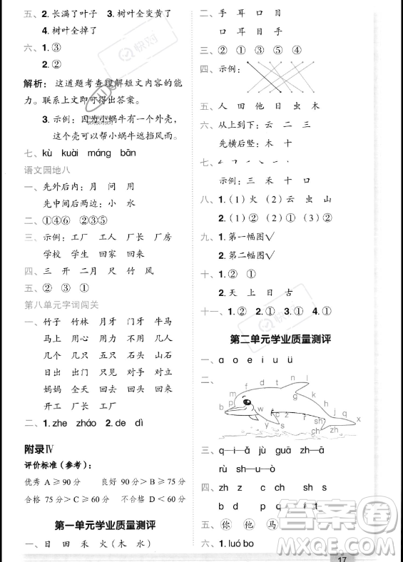 龍門書局2023年秋季黃岡小狀元作業(yè)本一年級上冊語文人教版答案