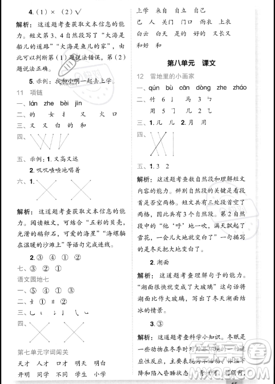 龍門書局2023年秋季黃岡小狀元作業(yè)本一年級上冊語文人教版答案