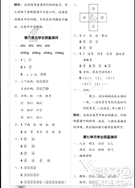 龍門書局2023年秋季黃岡小狀元作業(yè)本一年級上冊語文人教版答案