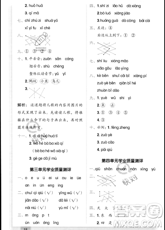 龍門書局2023年秋季黃岡小狀元作業(yè)本一年級上冊語文人教版答案