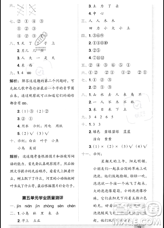 龍門書局2023年秋季黃岡小狀元作業(yè)本一年級上冊語文人教版答案