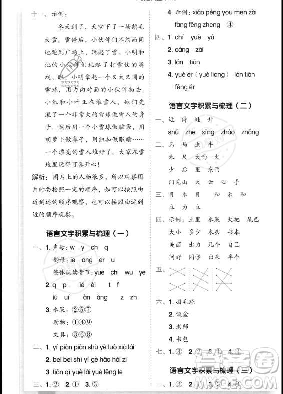 龍門書局2023年秋季黃岡小狀元作業(yè)本一年級上冊語文人教版答案