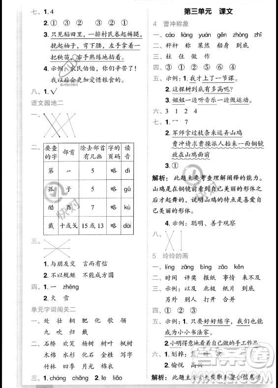 龍門書(shū)局2023年秋季黃岡小狀元作業(yè)本二年級(jí)上冊(cè)語(yǔ)文人教版答案