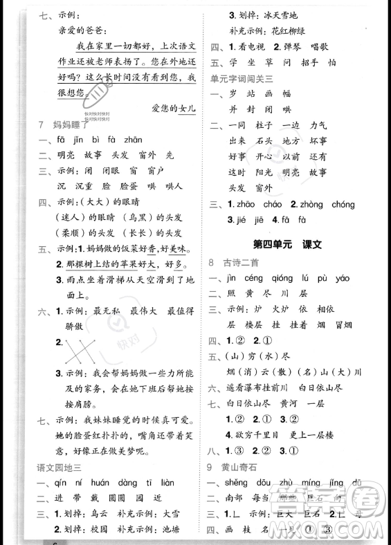 龍門書(shū)局2023年秋季黃岡小狀元作業(yè)本二年級(jí)上冊(cè)語(yǔ)文人教版答案