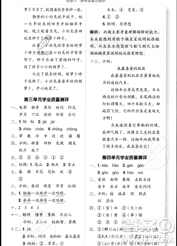 龍門書(shū)局2023年秋季黃岡小狀元作業(yè)本二年級(jí)上冊(cè)語(yǔ)文人教版答案