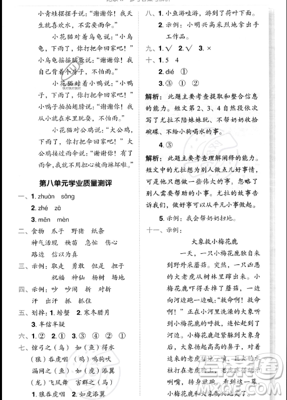 龍門書(shū)局2023年秋季黃岡小狀元作業(yè)本二年級(jí)上冊(cè)語(yǔ)文人教版答案