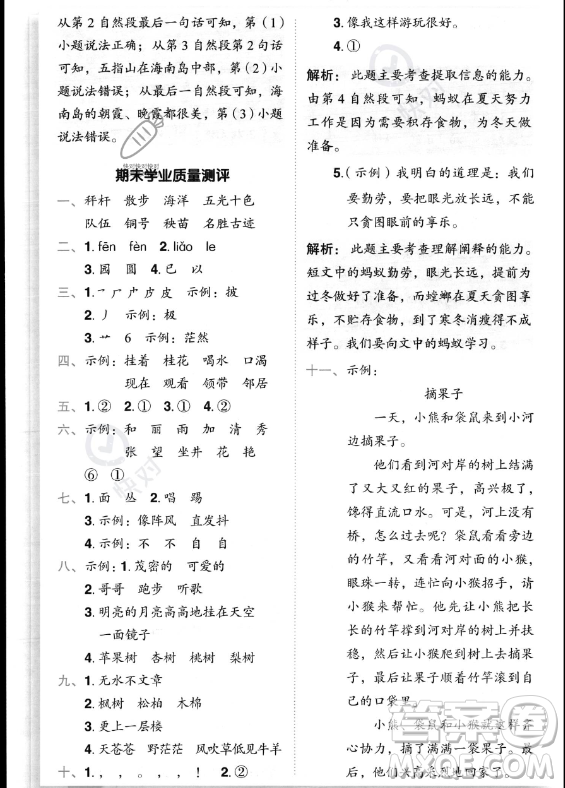 龍門書(shū)局2023年秋季黃岡小狀元作業(yè)本二年級(jí)上冊(cè)語(yǔ)文人教版答案