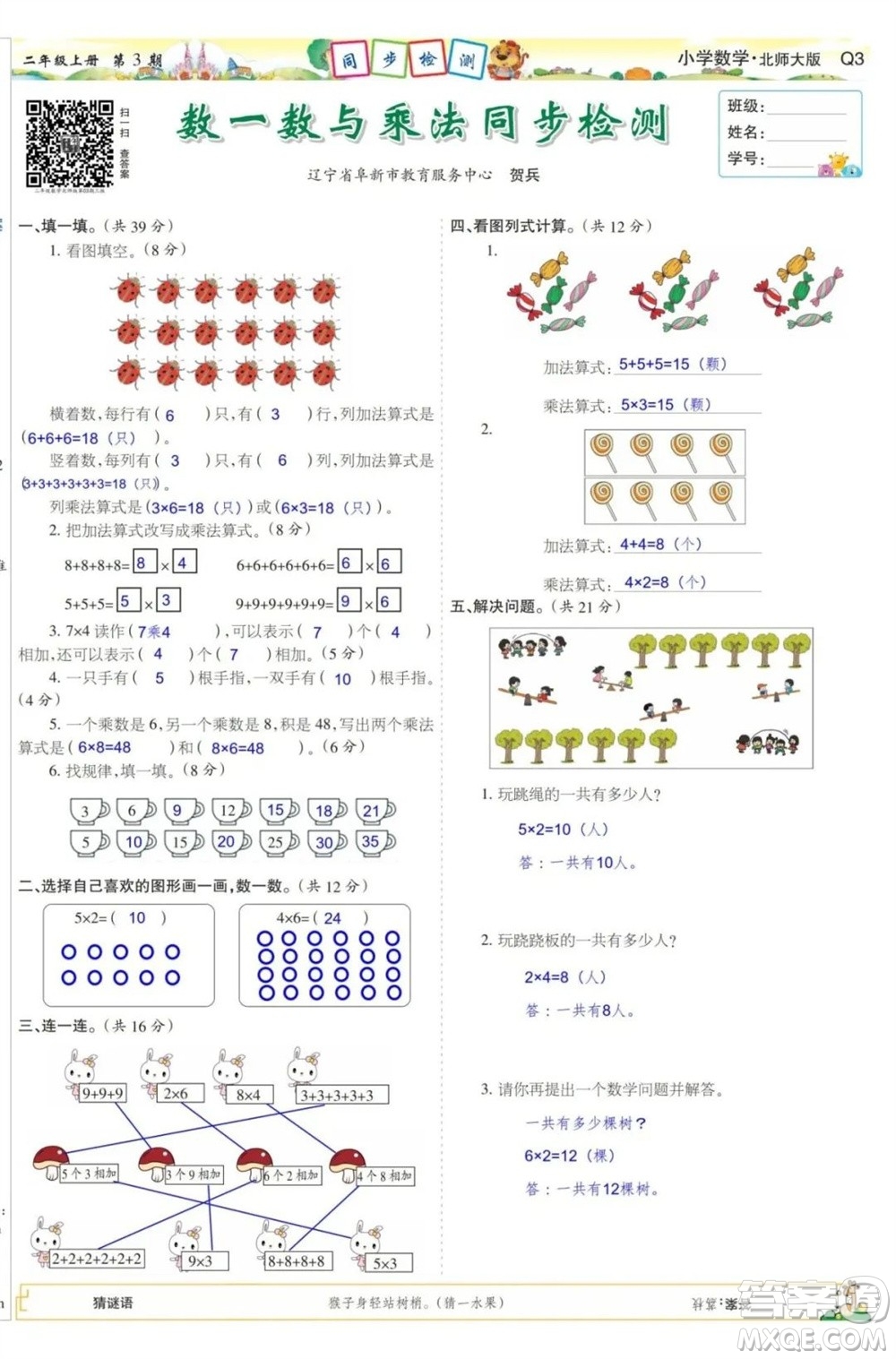 2023年秋少年智力開發(fā)報(bào)二年級(jí)數(shù)學(xué)上冊(cè)北師大版第1-4期答案2023年秋少年智力開發(fā)報(bào)二年級(jí)數(shù)學(xué)上冊(cè)北師大版第1-4期答案