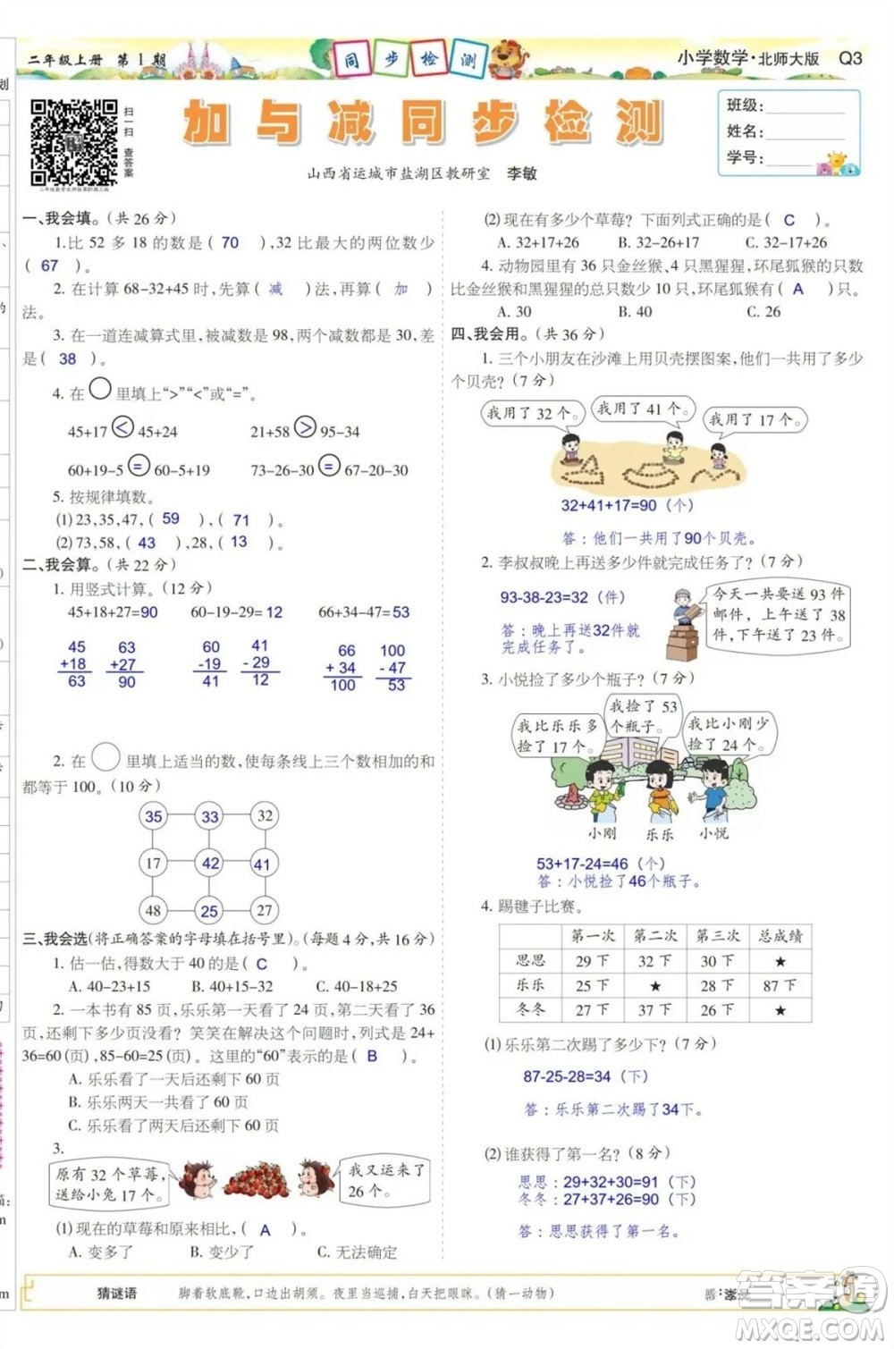 2023年秋少年智力開發(fā)報(bào)二年級(jí)數(shù)學(xué)上冊(cè)北師大版第1-4期答案2023年秋少年智力開發(fā)報(bào)二年級(jí)數(shù)學(xué)上冊(cè)北師大版第1-4期答案