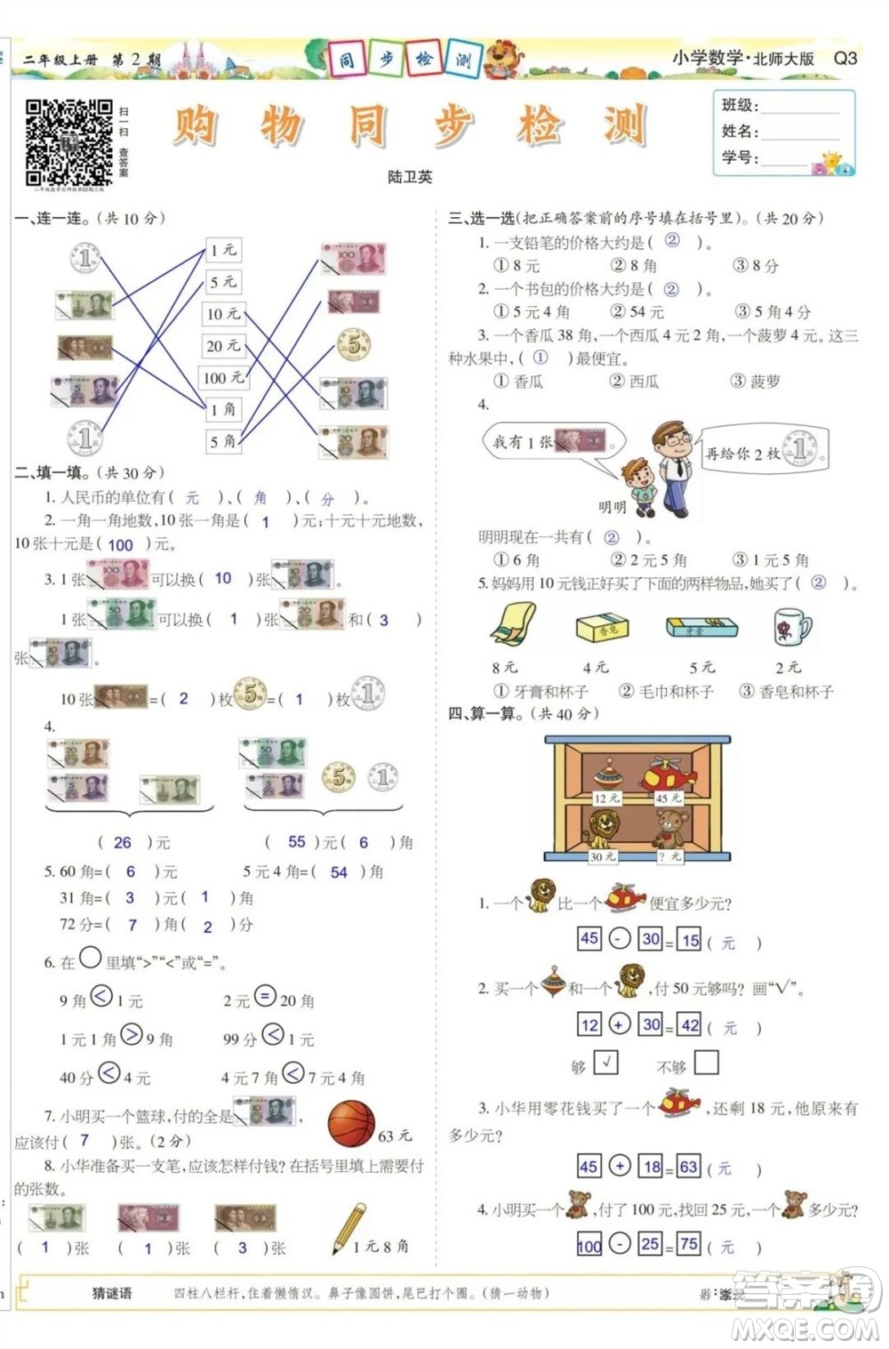 2023年秋少年智力開發(fā)報(bào)二年級(jí)數(shù)學(xué)上冊(cè)北師大版第1-4期答案2023年秋少年智力開發(fā)報(bào)二年級(jí)數(shù)學(xué)上冊(cè)北師大版第1-4期答案