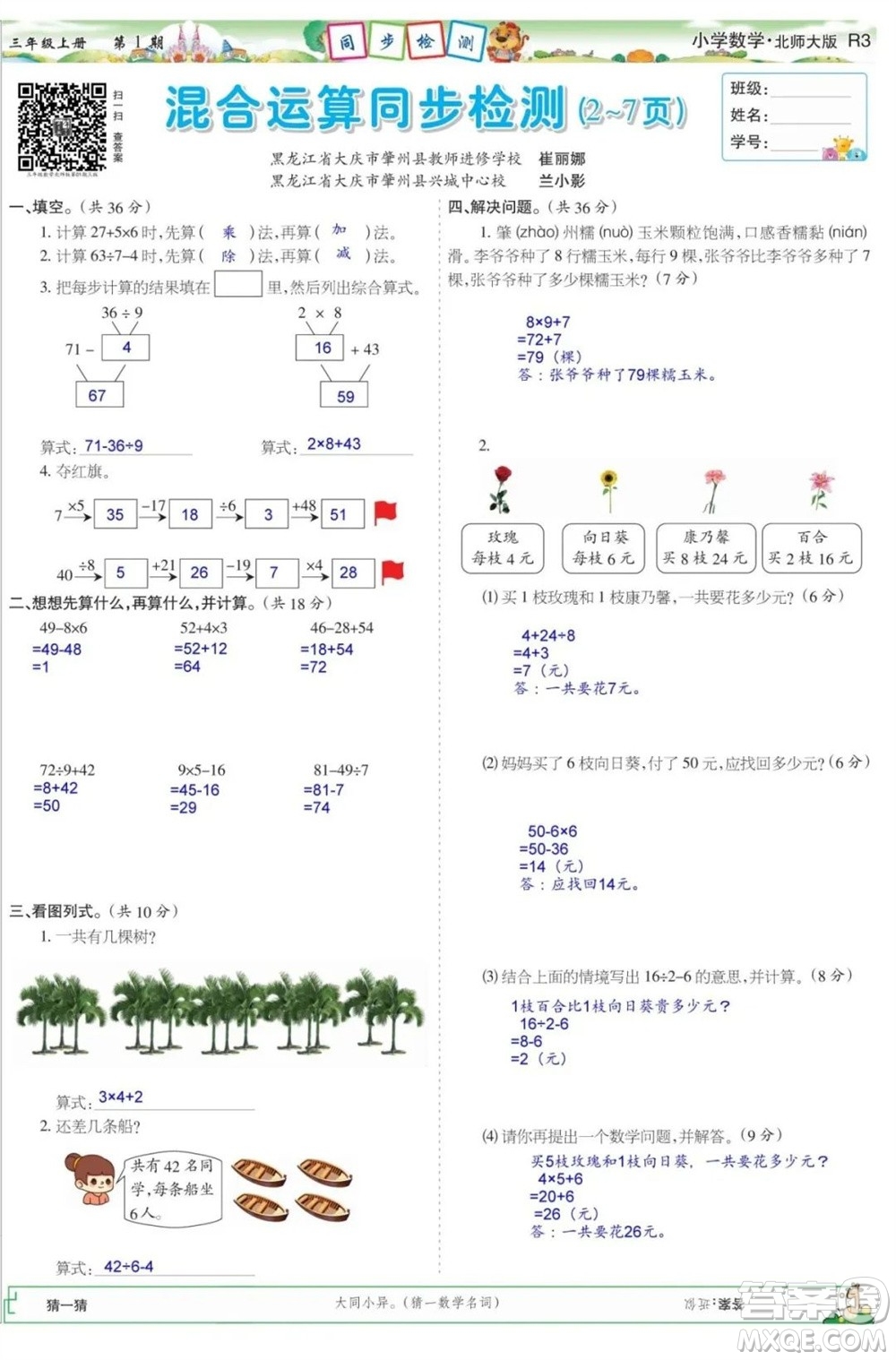 2023年秋少年智力開發(fā)報三年級數(shù)學上冊北師大版第1-4期答案