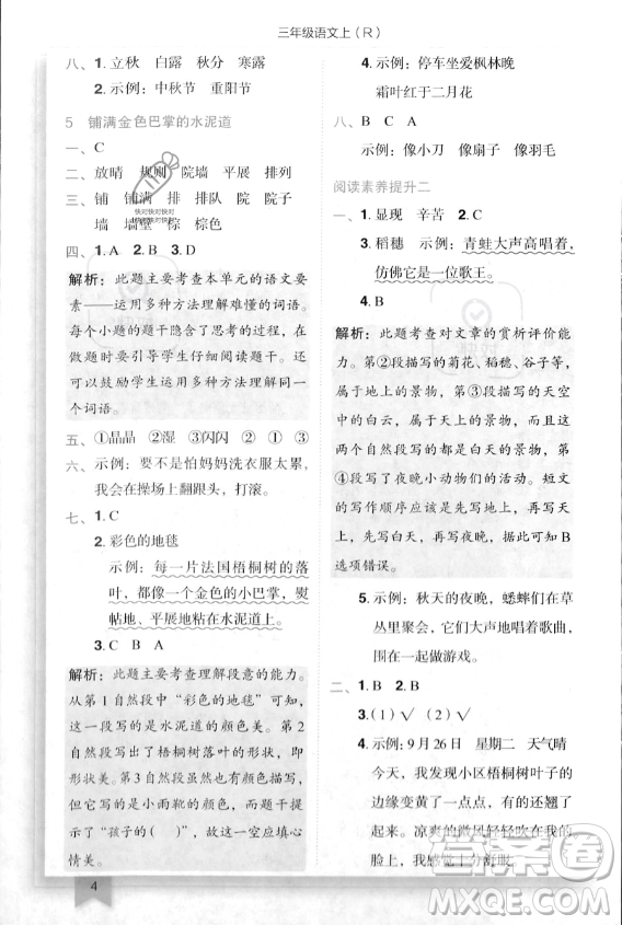 龍門書局2023年秋季黃岡小狀元作業(yè)本三年級上冊語文人教版答案