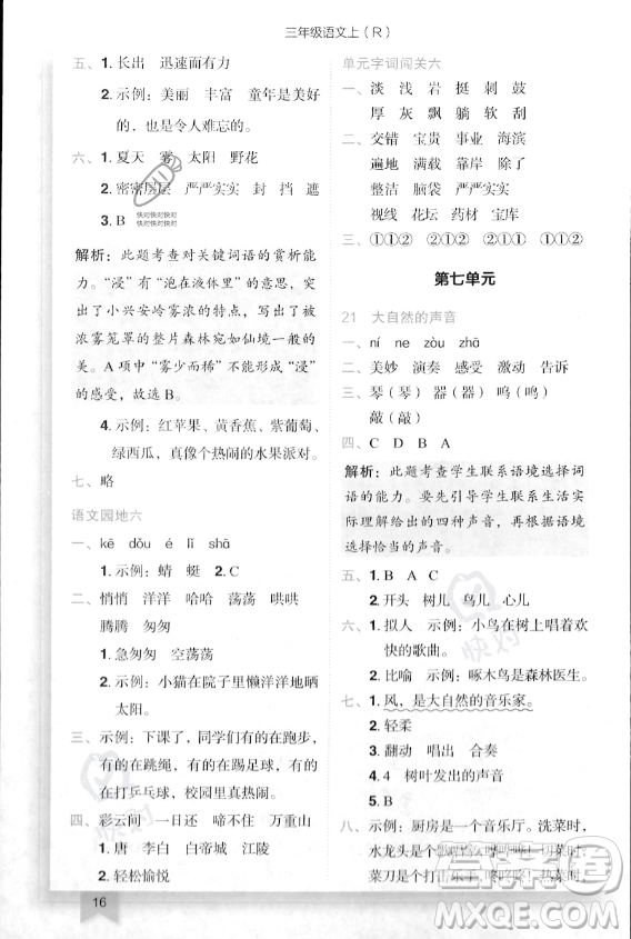 龍門書局2023年秋季黃岡小狀元作業(yè)本三年級上冊語文人教版答案