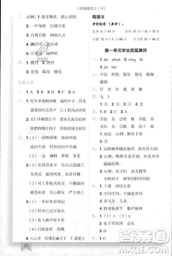 龍門書局2023年秋季黃岡小狀元作業(yè)本三年級上冊語文人教版答案