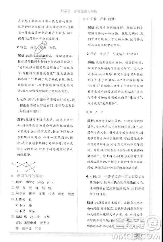 龍門書局2023年秋季黃岡小狀元作業(yè)本四年級上冊語文人教版答案