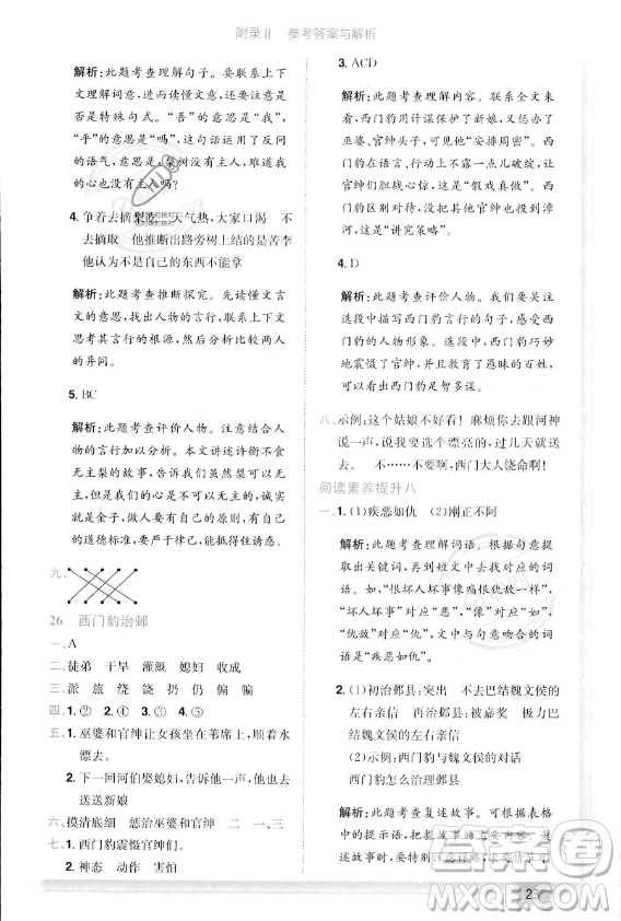 龍門書局2023年秋季黃岡小狀元作業(yè)本四年級上冊語文人教版答案