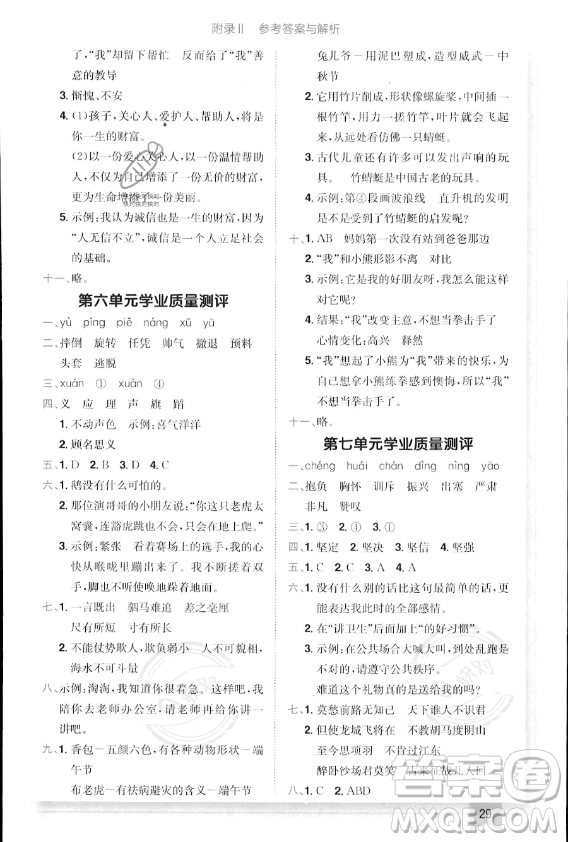 龍門書局2023年秋季黃岡小狀元作業(yè)本四年級上冊語文人教版答案