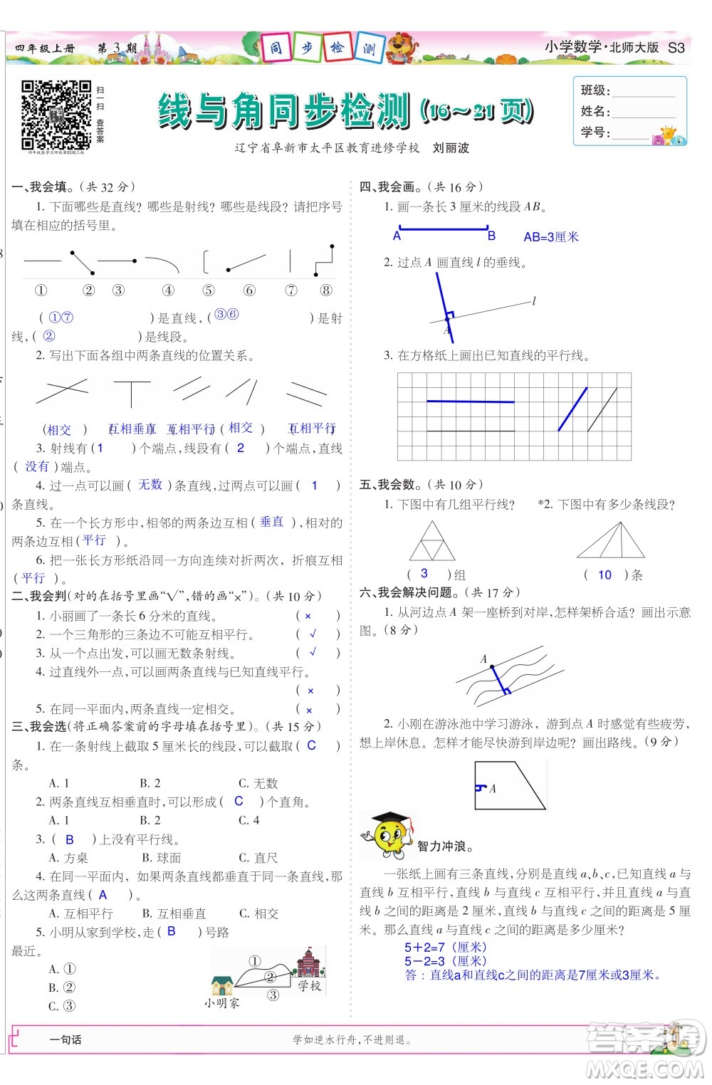 2023年秋少年智力開發(fā)報四年級數(shù)學(xué)上冊北師大版第1-4期答案