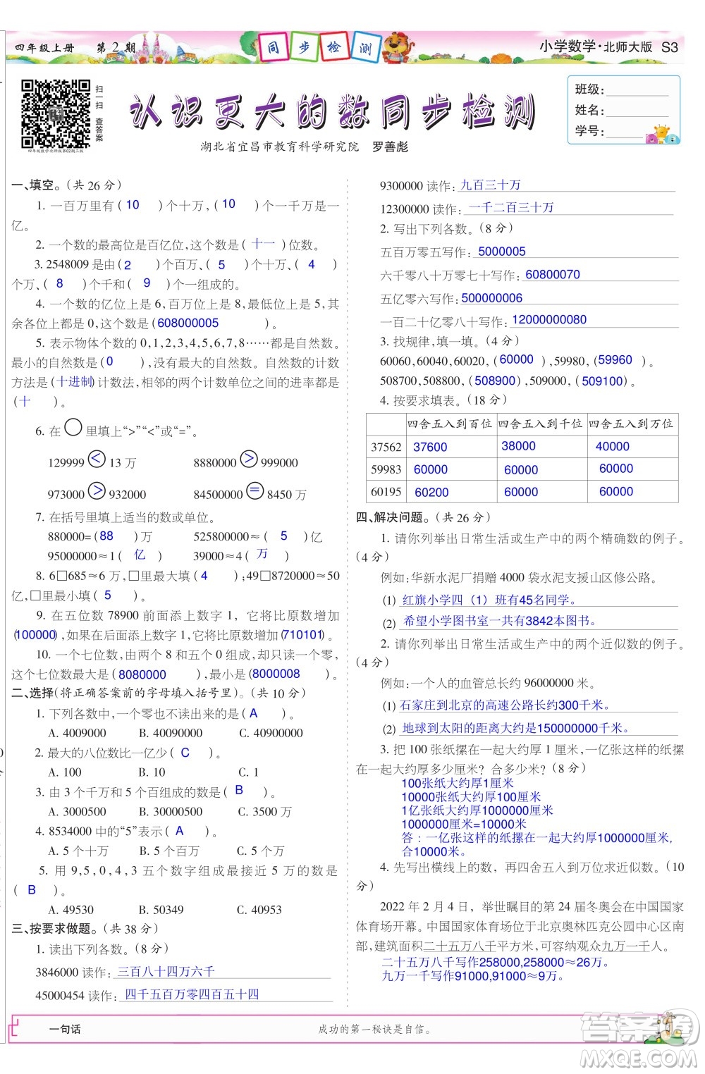 2023年秋少年智力開發(fā)報四年級數(shù)學(xué)上冊北師大版第1-4期答案