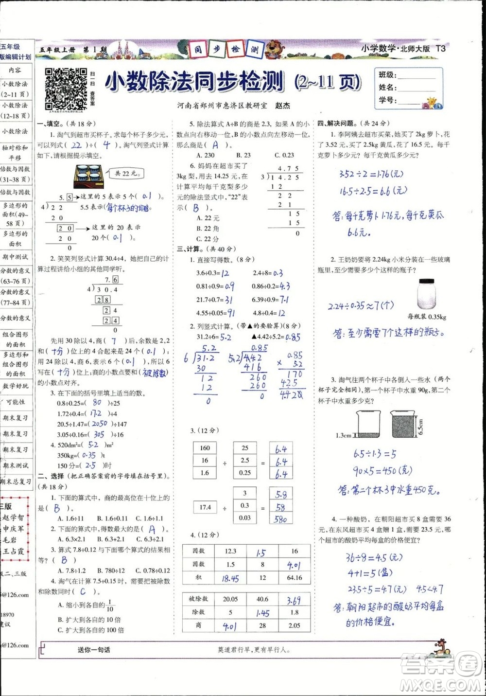 2023年秋少年智力開發(fā)報五年級數(shù)學(xué)上冊北師大版第1-4期答案