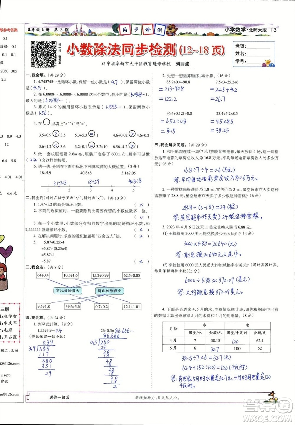 2023年秋少年智力開發(fā)報五年級數(shù)學(xué)上冊北師大版第1-4期答案