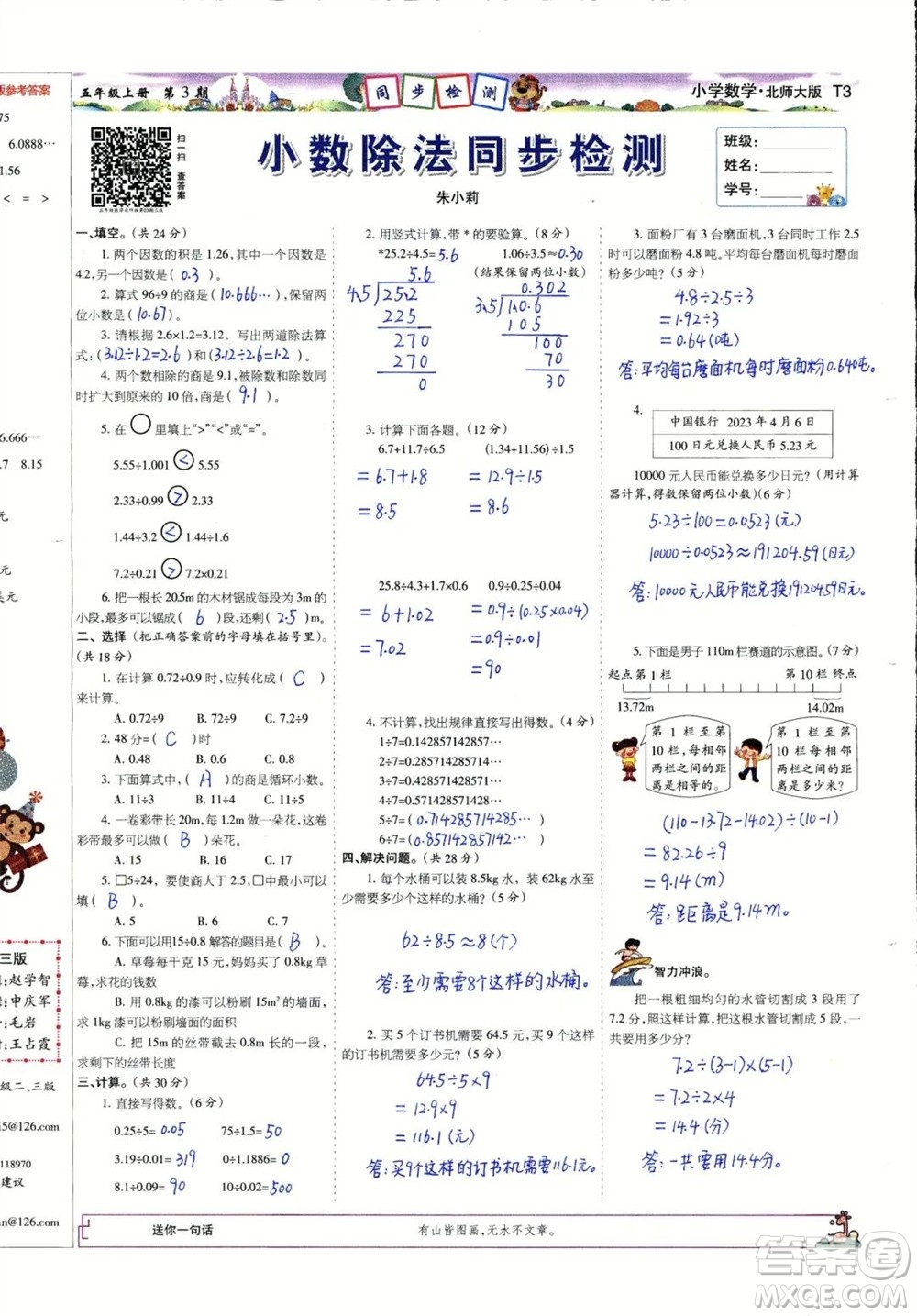 2023年秋少年智力開發(fā)報五年級數(shù)學(xué)上冊北師大版第1-4期答案