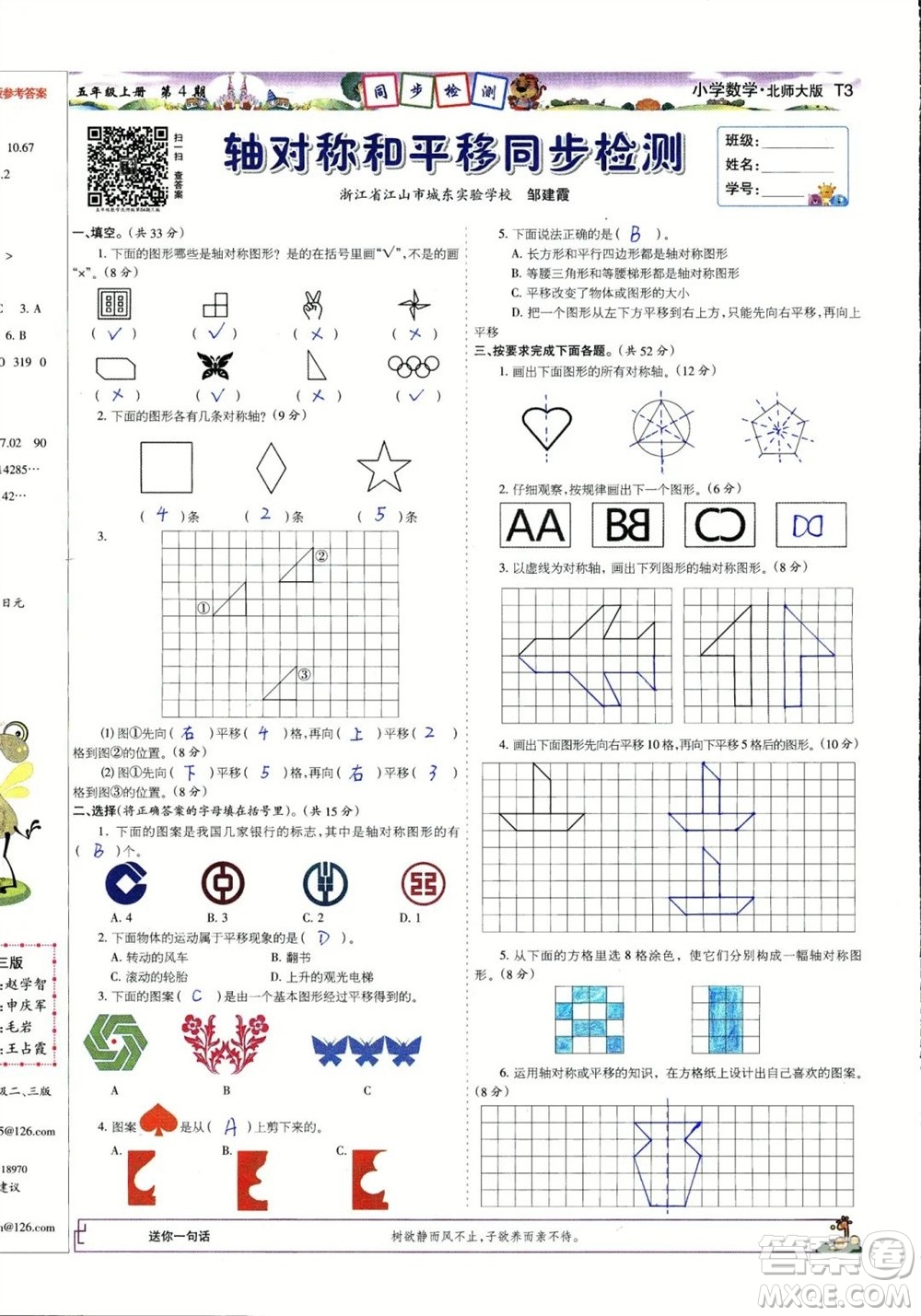 2023年秋少年智力開發(fā)報五年級數(shù)學(xué)上冊北師大版第1-4期答案