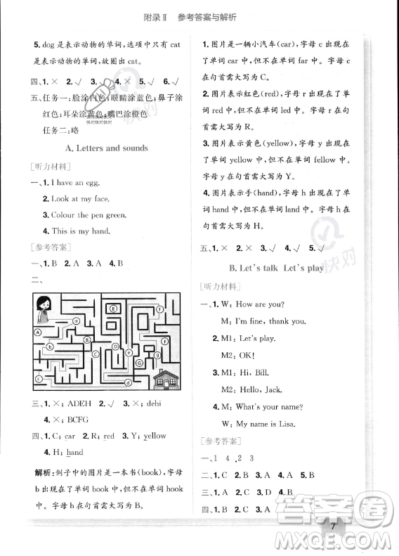 龍門(mén)書(shū)局2023年秋季黃岡小狀元作業(yè)本三年級(jí)上冊(cè)英語(yǔ)人教PEP版答案