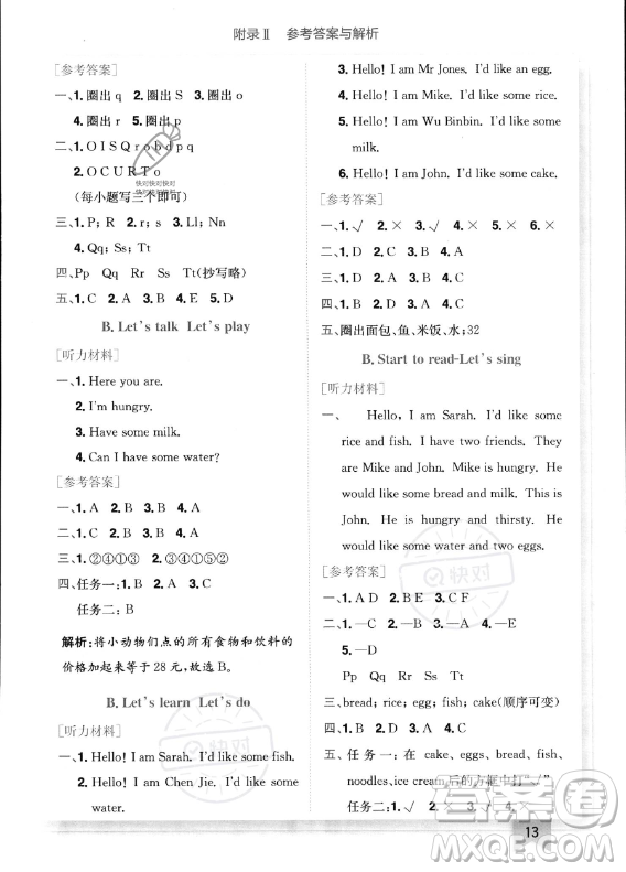 龍門(mén)書(shū)局2023年秋季黃岡小狀元作業(yè)本三年級(jí)上冊(cè)英語(yǔ)人教PEP版答案