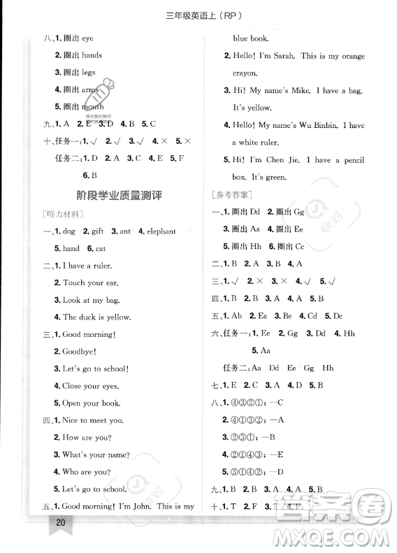 龍門(mén)書(shū)局2023年秋季黃岡小狀元作業(yè)本三年級(jí)上冊(cè)英語(yǔ)人教PEP版答案