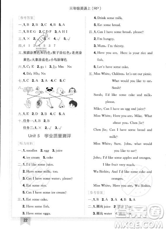 龍門(mén)書(shū)局2023年秋季黃岡小狀元作業(yè)本三年級(jí)上冊(cè)英語(yǔ)人教PEP版答案