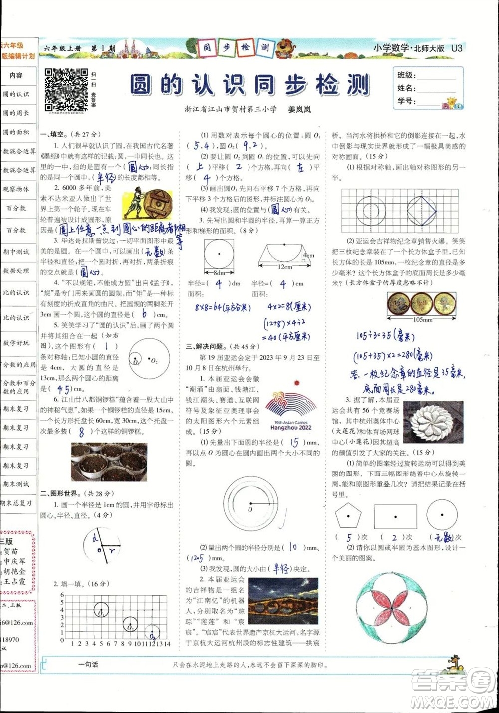 2023年秋少年智力開發(fā)報六年級數(shù)學上冊北師大版第1-4期答案