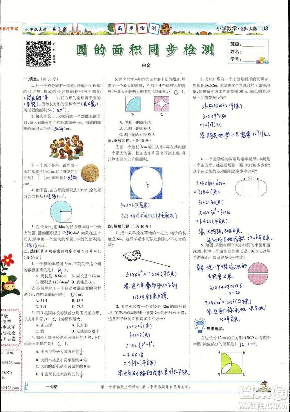 2023年秋少年智力開發(fā)報六年級數(shù)學上冊北師大版第1-4期答案