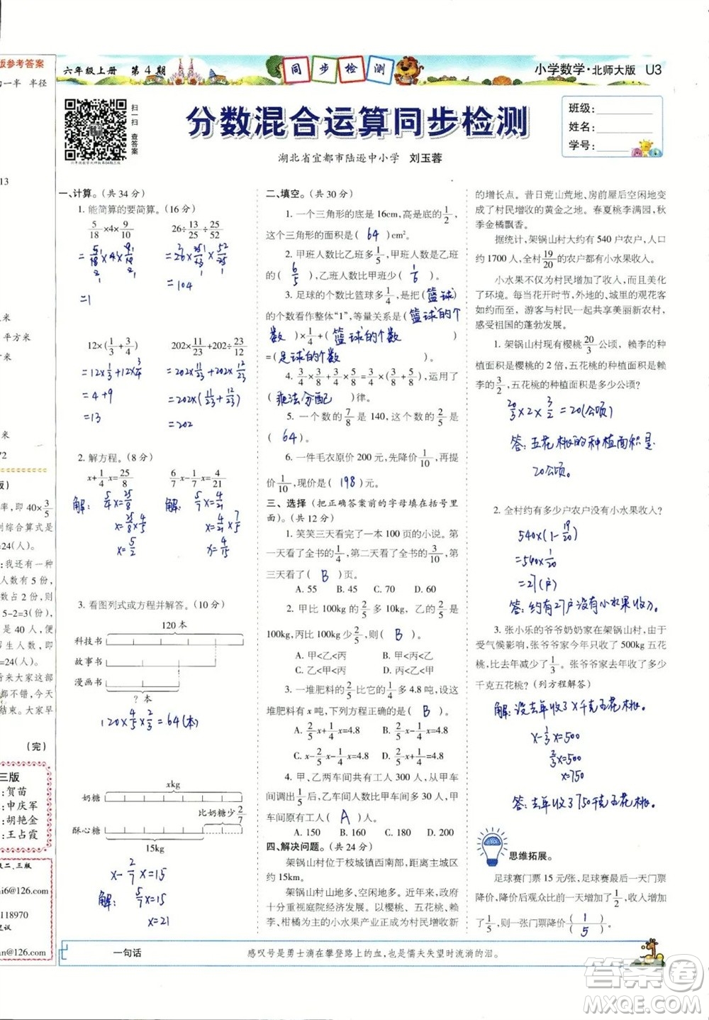 2023年秋少年智力開發(fā)報六年級數(shù)學上冊北師大版第1-4期答案