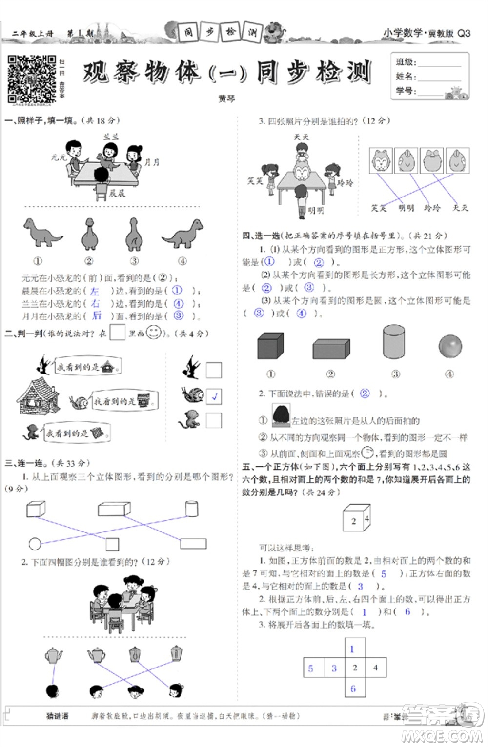 2023年秋少年智力開發(fā)報(bào)二年級數(shù)學(xué)上冊冀教版第1-4期答案