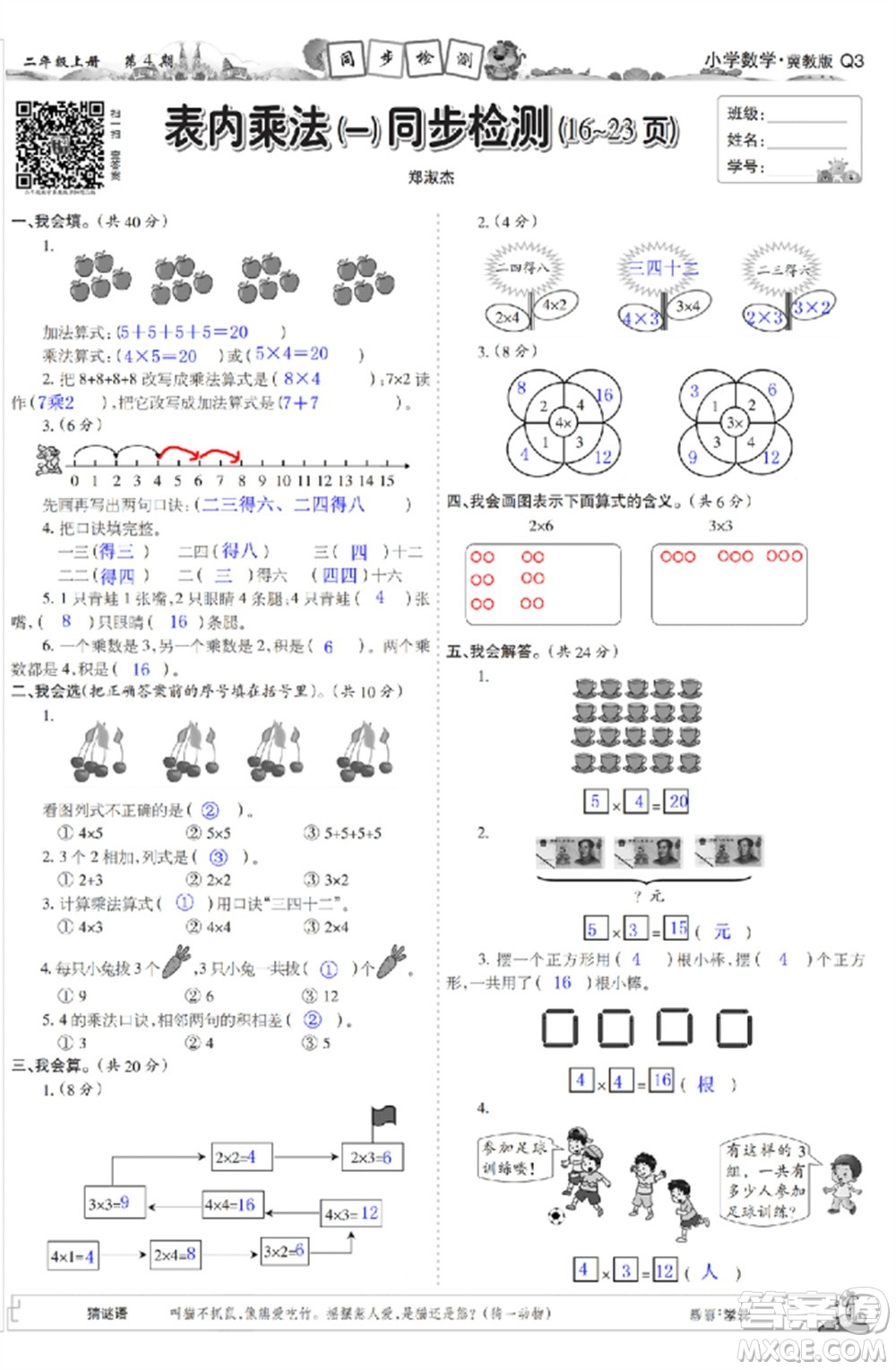 2023年秋少年智力開發(fā)報(bào)二年級數(shù)學(xué)上冊冀教版第1-4期答案