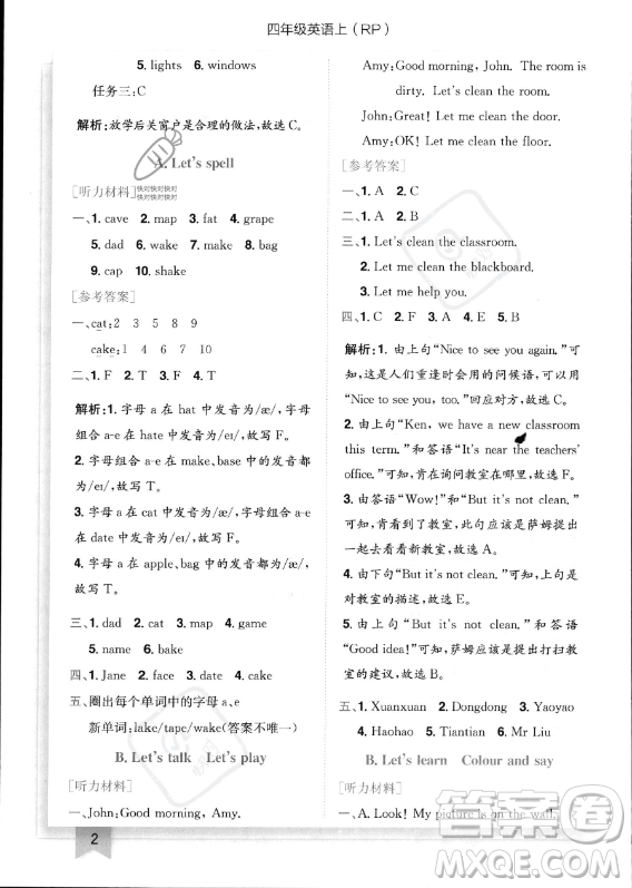 龍門書局2023年秋季黃岡小狀元作業(yè)本四年級(jí)上冊(cè)英語人教PEP版答案