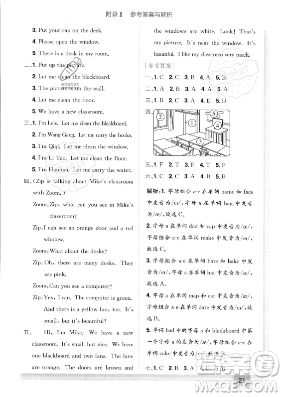 龍門書局2023年秋季黃岡小狀元作業(yè)本四年級(jí)上冊(cè)英語人教PEP版答案