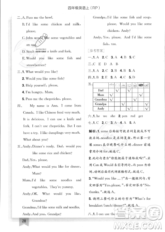 龍門書局2023年秋季黃岡小狀元作業(yè)本四年級(jí)上冊(cè)英語人教PEP版答案